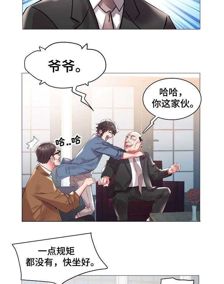 《家族争夺》第16话 16_会长 第9页