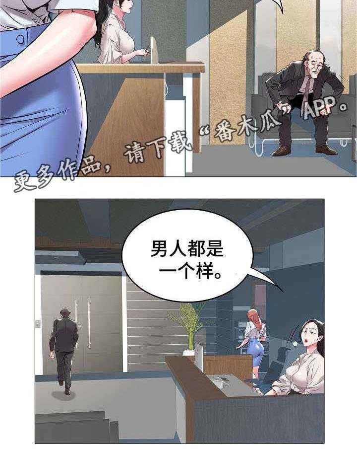 《家族争夺》第15话 15_太奇妙了 第2页