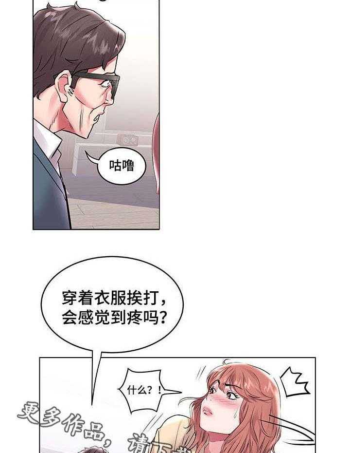 《家族争夺》第12话 12_惩罚 第14页