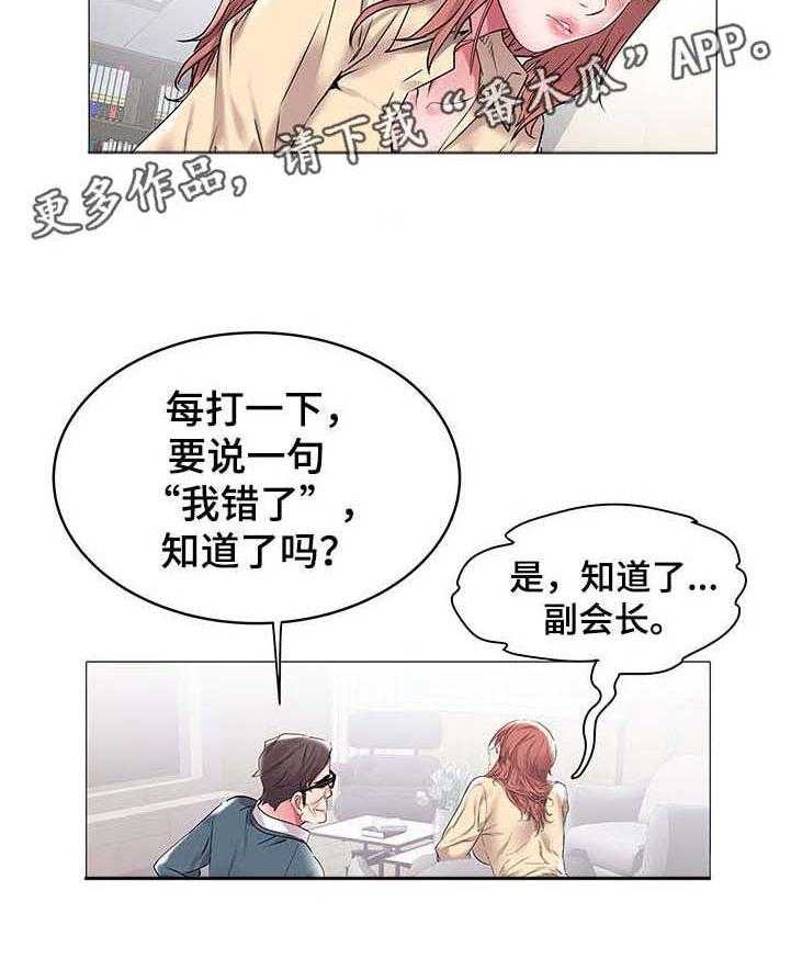 《家族争夺》第12话 12_惩罚 第17页