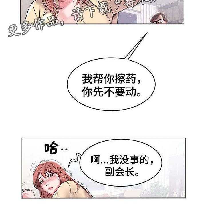 《家族争夺》第12话 12_惩罚 第20页