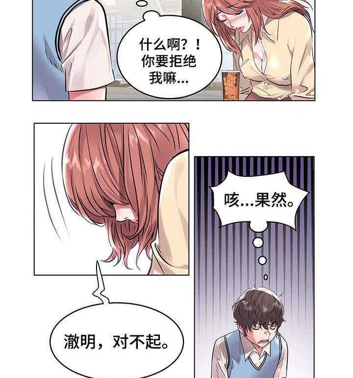 《家族争夺》第11话 11_拒绝 第7页
