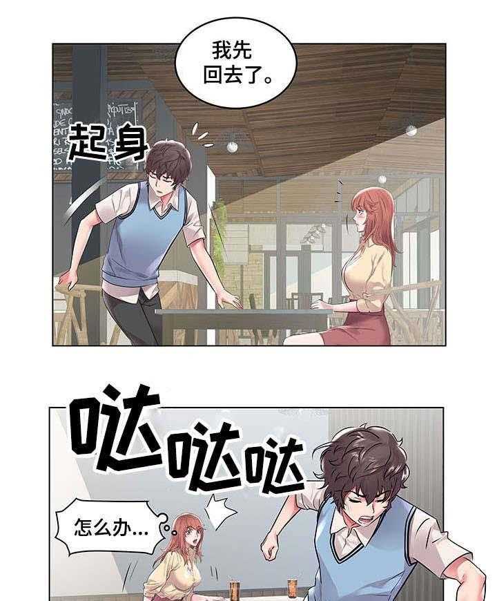 《家族争夺》第11话 11_拒绝 第9页