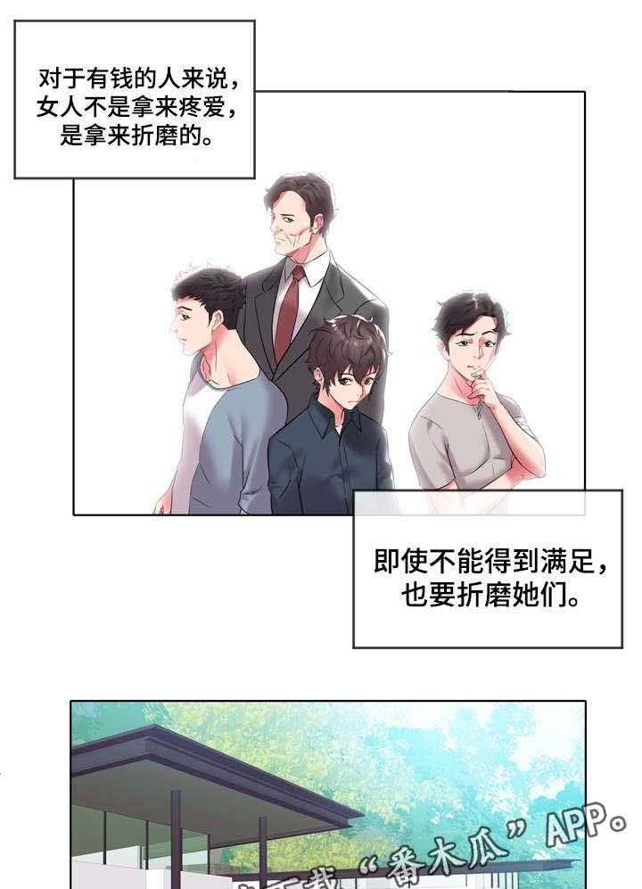 《家族争夺》第9话 9_牙签家族 第12页