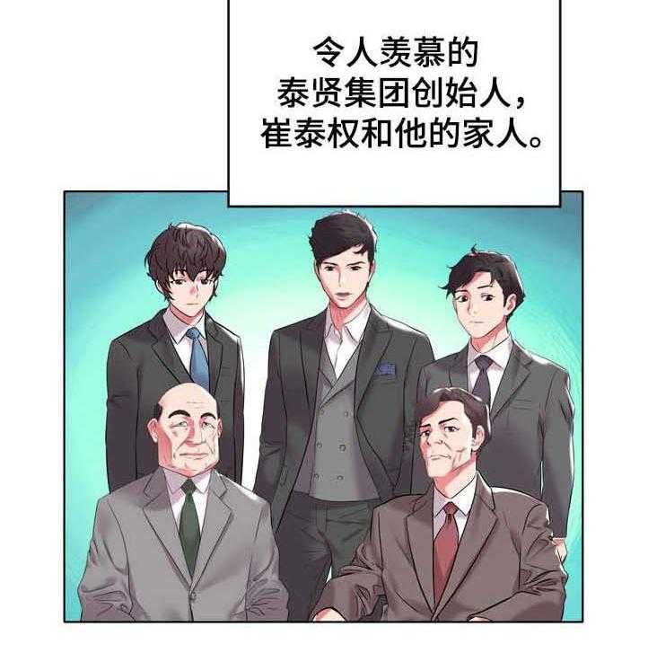 《家族争夺》第9话 9_牙签家族 第2页