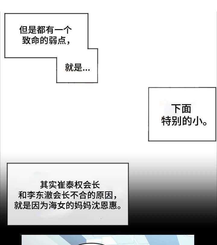 《家族争夺》第9话 9_牙签家族 第3页
