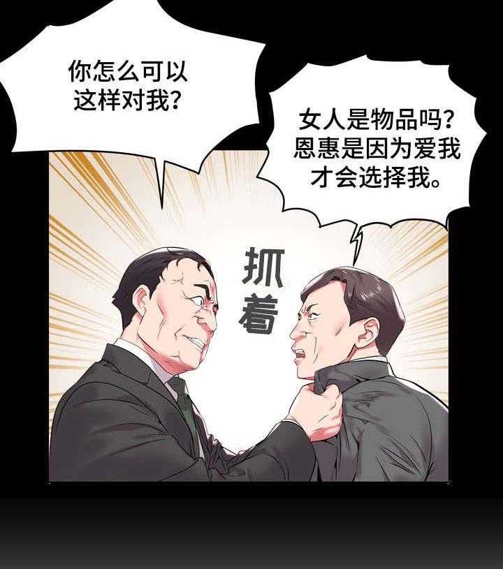《家族争夺》第9话 9_牙签家族 第5页