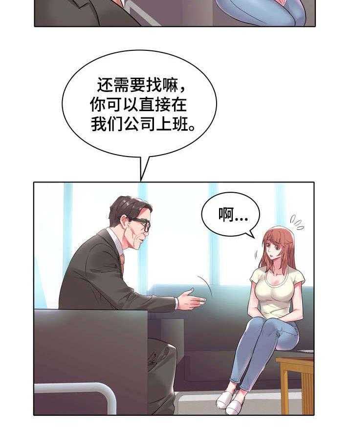 《家族争夺》第7话 7_各怀鬼胎 第18页