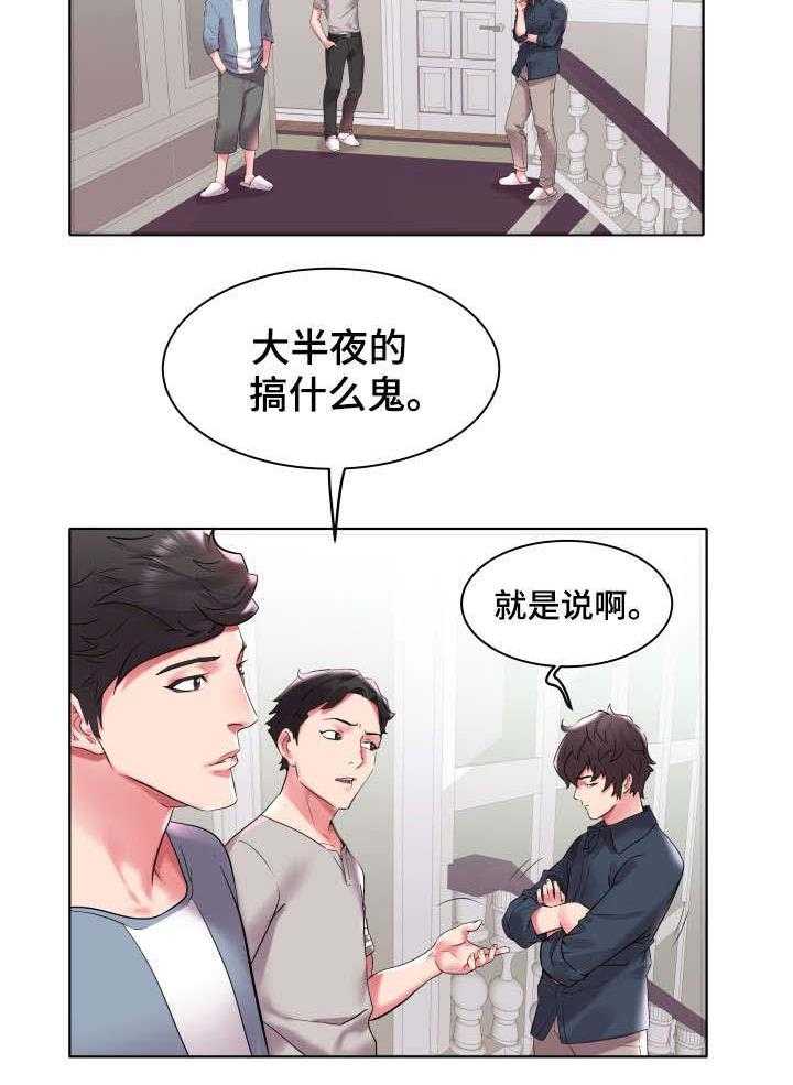 《家族争夺》第6话 6_发生了什么 第15页