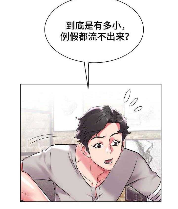 《家族争夺》第6话 6_发生了什么 第22页
