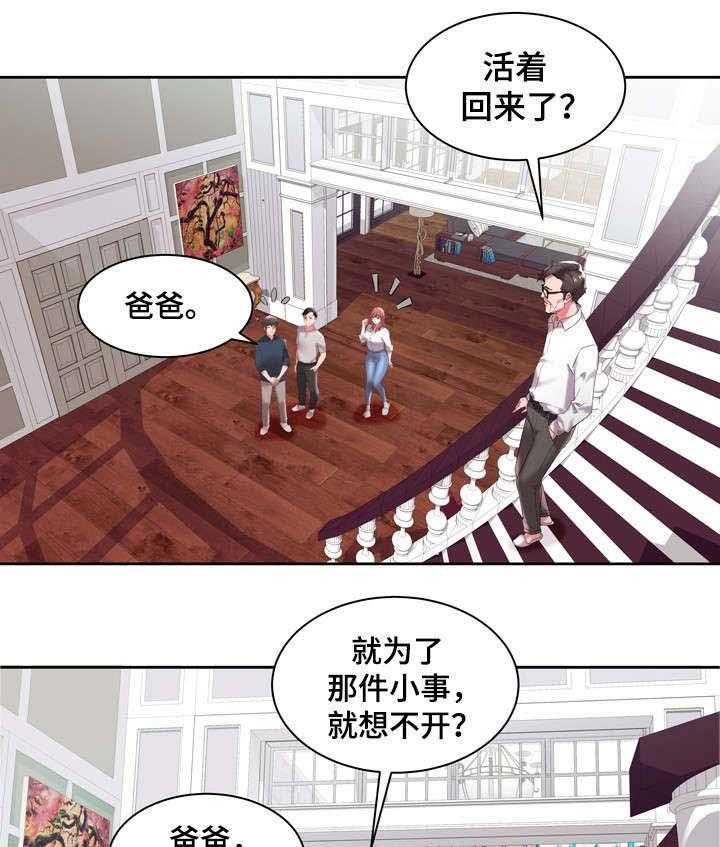 《家族争夺》第5话 5_父亲 第2页