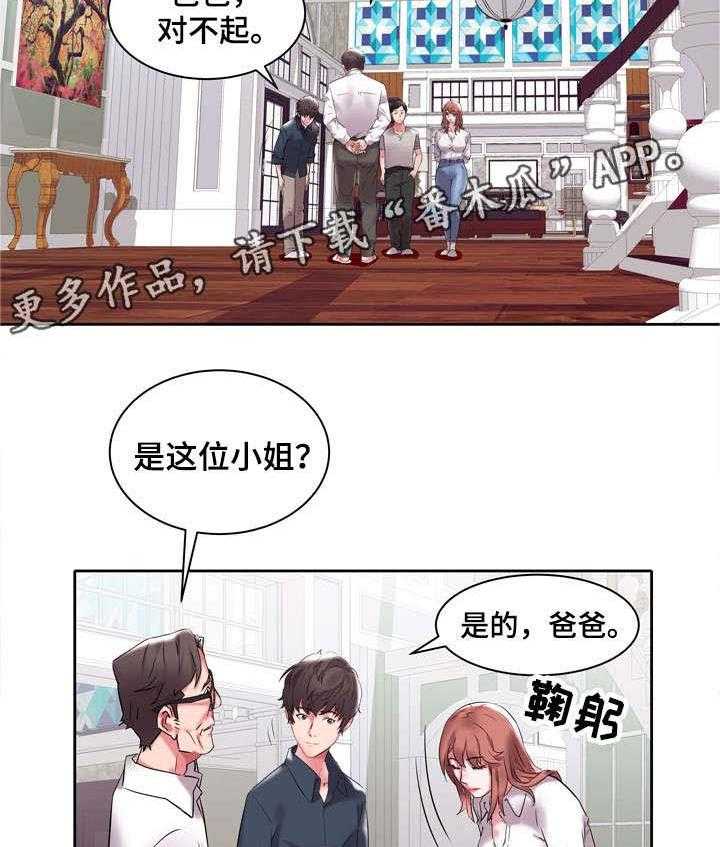 《家族争夺》第5话 5_父亲 第3页
