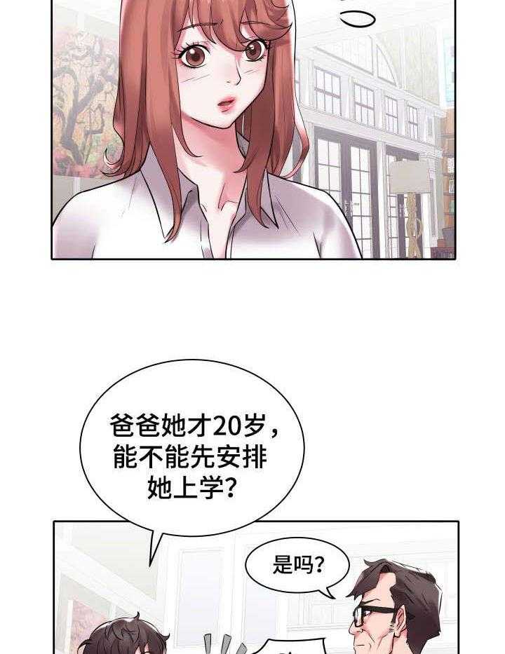 《家族争夺》第5话 5_父亲 第6页