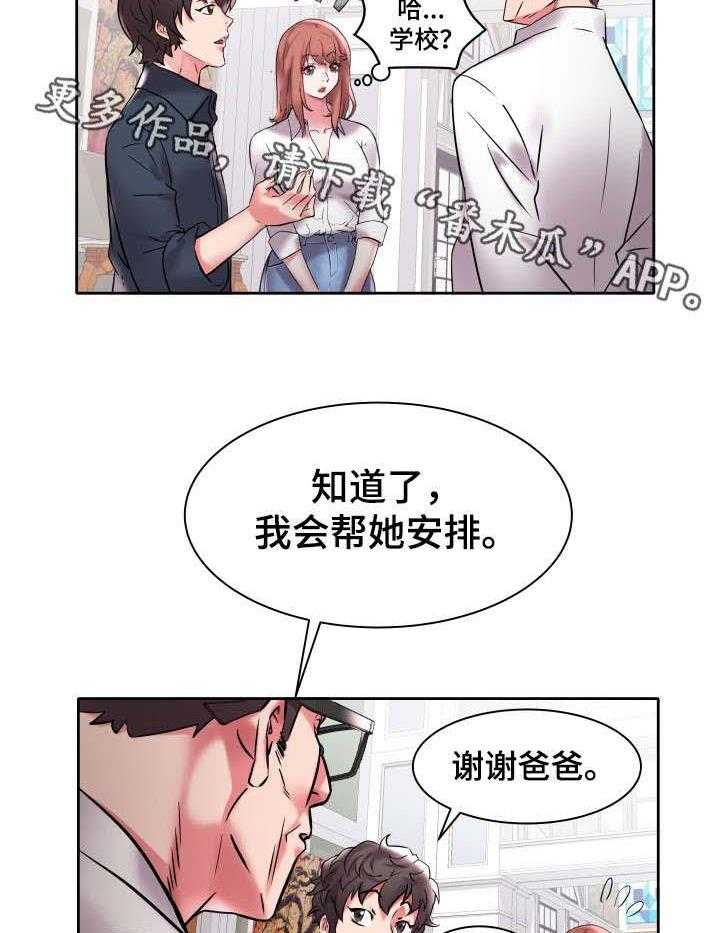 《家族争夺》第5话 5_父亲 第7页