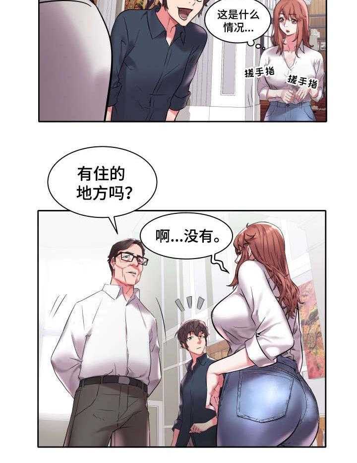 《家族争夺》第5话 5_父亲 第8页