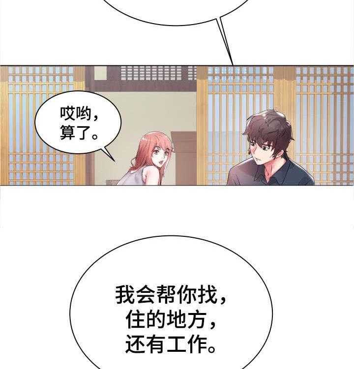 《家族争夺》第3话 3_跟我走吧 第20页