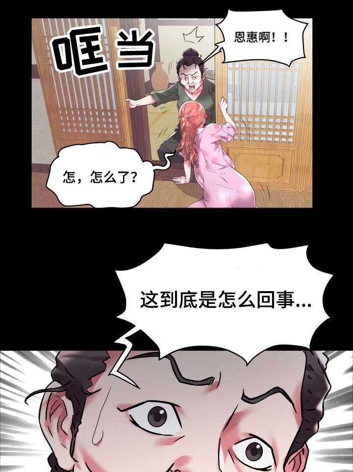 《家族争夺》第4话 4_离家 第12页