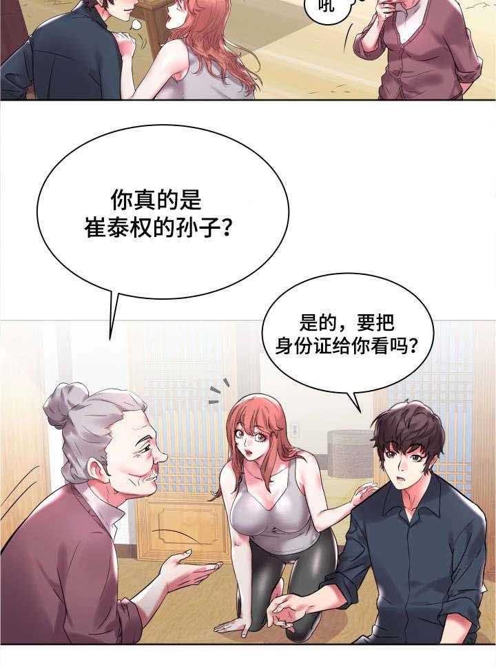 《家族争夺》第4话 4_离家 第7页