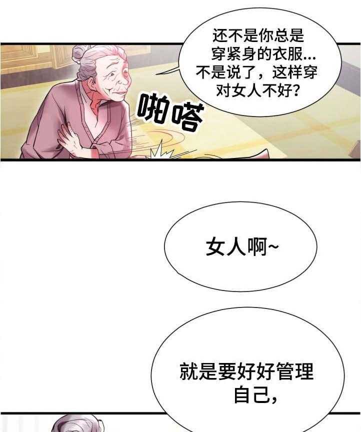 《家族争夺》第1话 1_海女 第13页