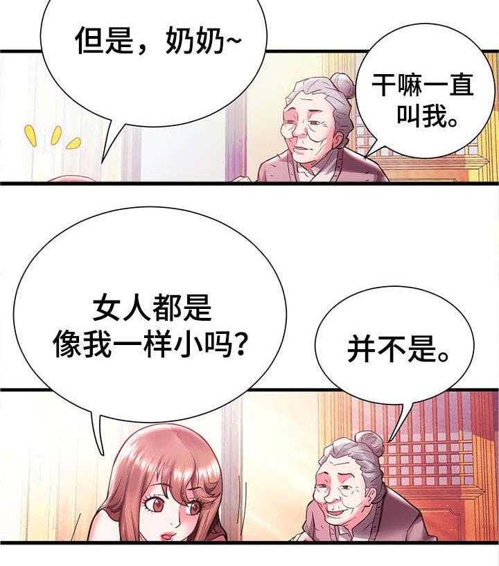 《家族争夺》第1话 1_海女 第17页