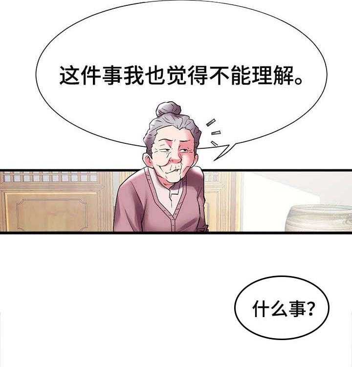 《家族争夺》第1话 1_海女 第23页