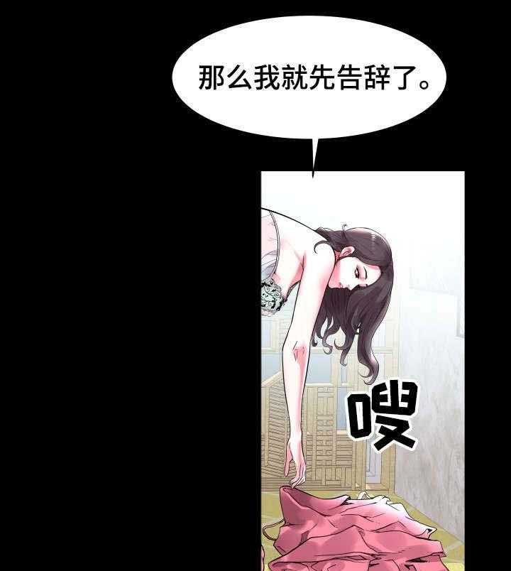 《家族争夺》第2话 2_救人 第16页
