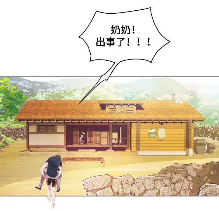 《家族争夺》第2话 2_救人 第5页