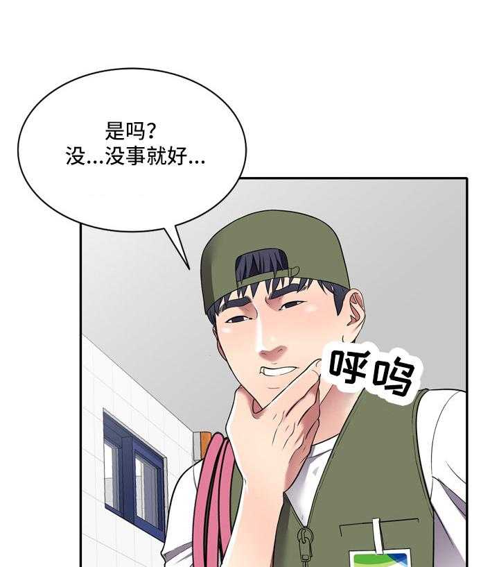 《家庭纷争》第18话 18_计划 第29页