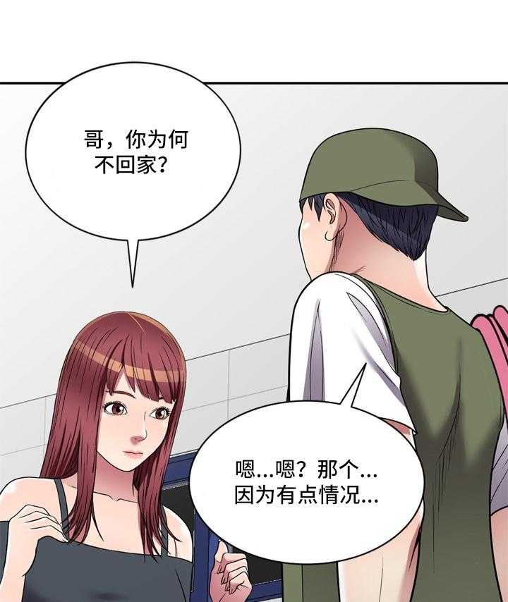 《家庭纷争》第18话 18_计划 第33页