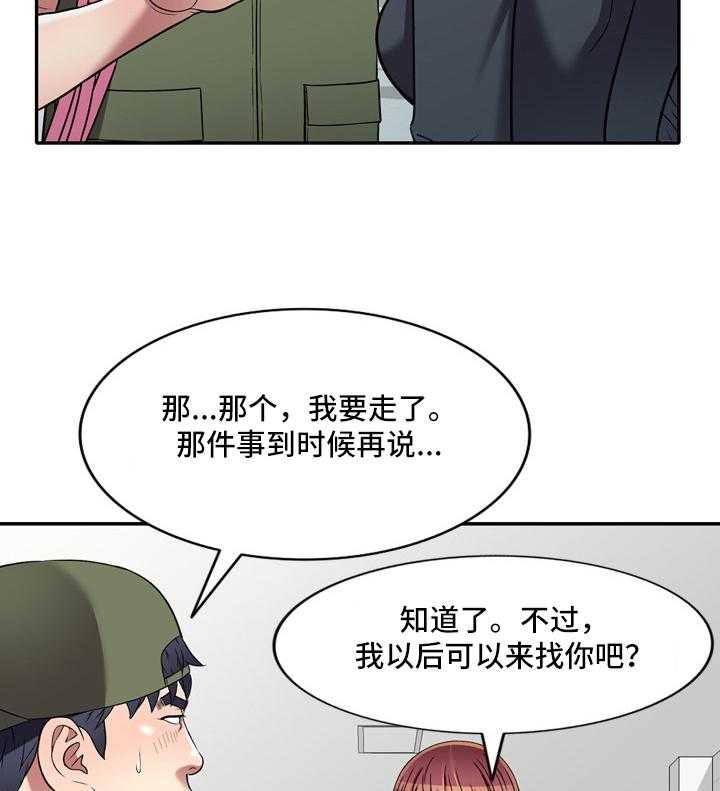 《家庭纷争》第18话 18_计划 第37页
