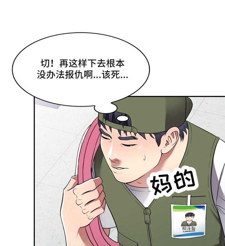 《家庭纷争》第18话 18_计划 第40页