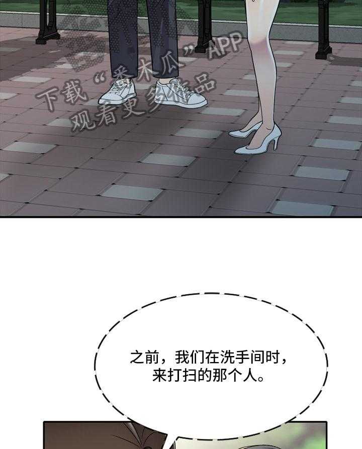 《家庭纷争》第18话 18_计划 第52页