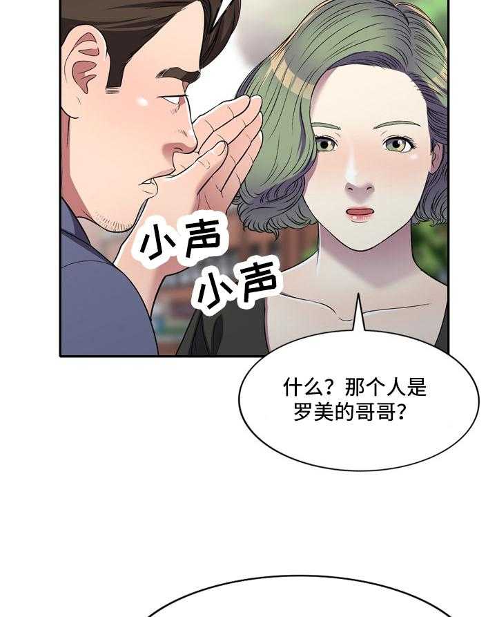 《家庭纷争》第18话 18_计划 第53页