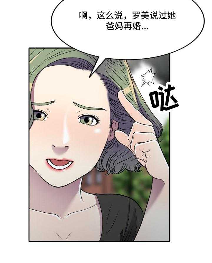 《家庭纷争》第18话 18_计划 第54页