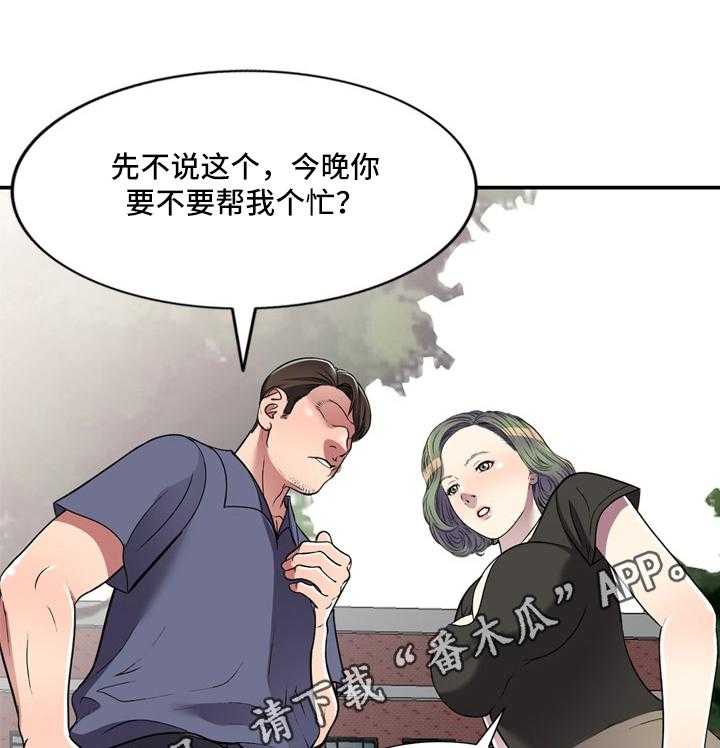 《家庭纷争》第18话 18_计划 第55页