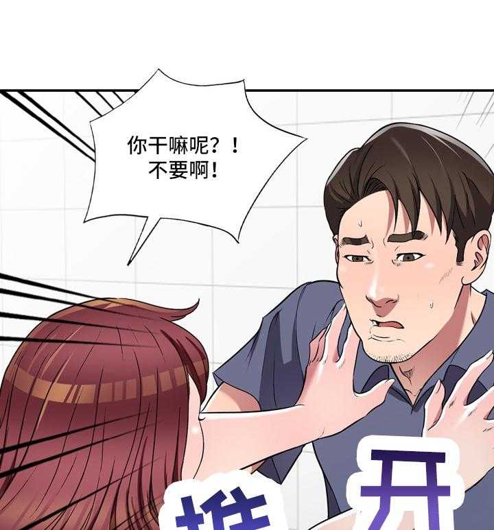 《家庭纷争》第20话 20_乘虚而入 第27页