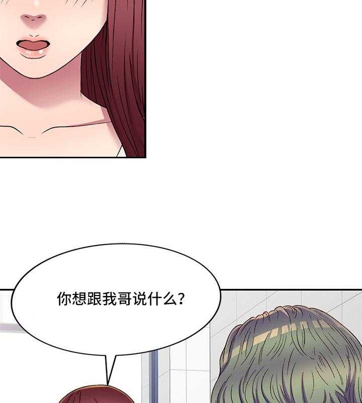 《家庭纷争》第19话 19_介绍 第29页