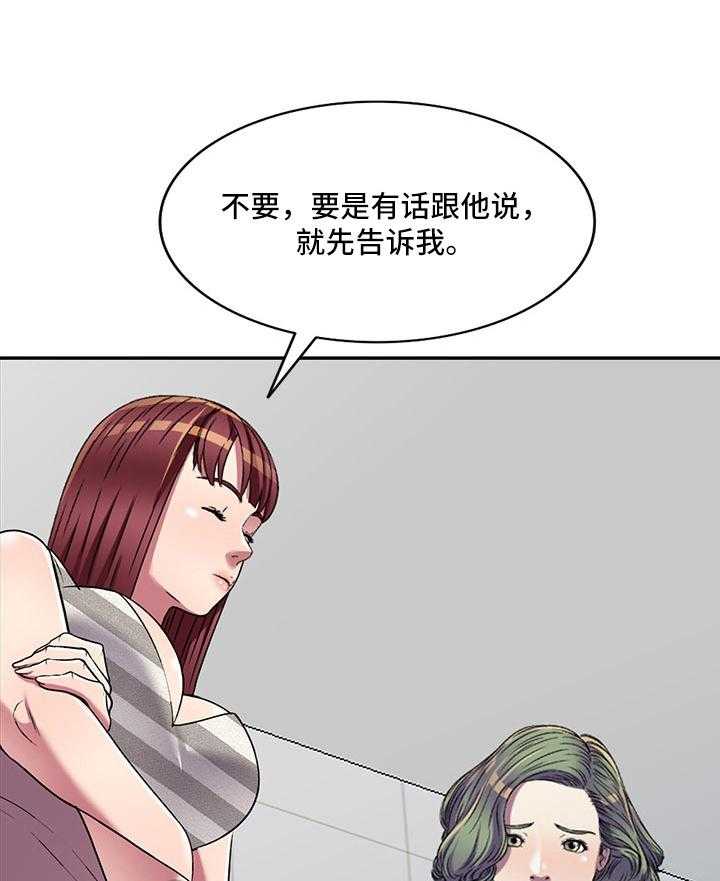 《家庭纷争》第19话 19_介绍 第31页