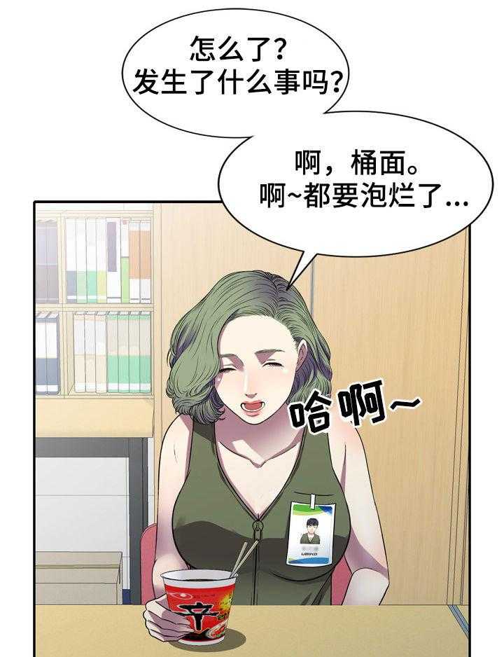 《家庭纷争》第15话 15_你干嘛 第19页