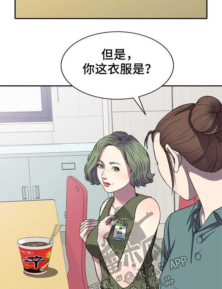 《家庭纷争》第15话 15_你干嘛 第20页
