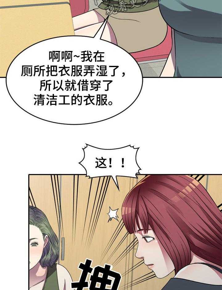 《家庭纷争》第15话 15_你干嘛 第21页