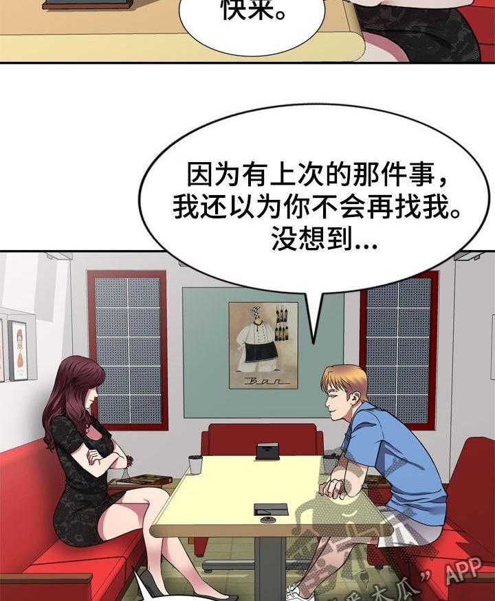 《家庭纷争》第16话 16_交易 第20页