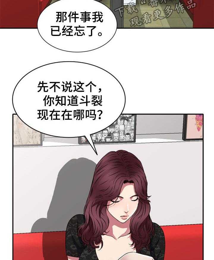 《家庭纷争》第16话 16_交易 第21页