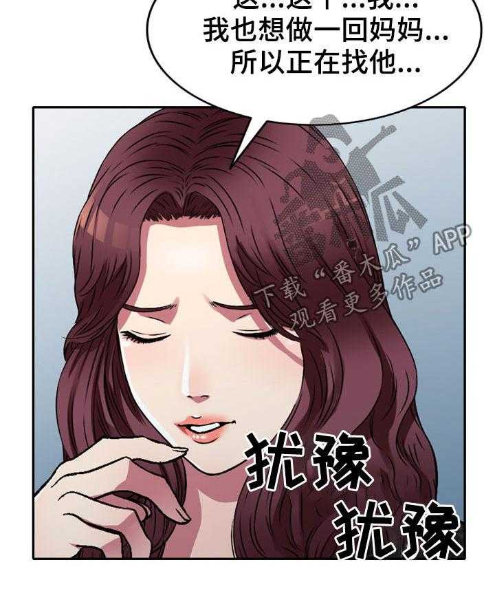 《家庭纷争》第16话 16_交易 第24页