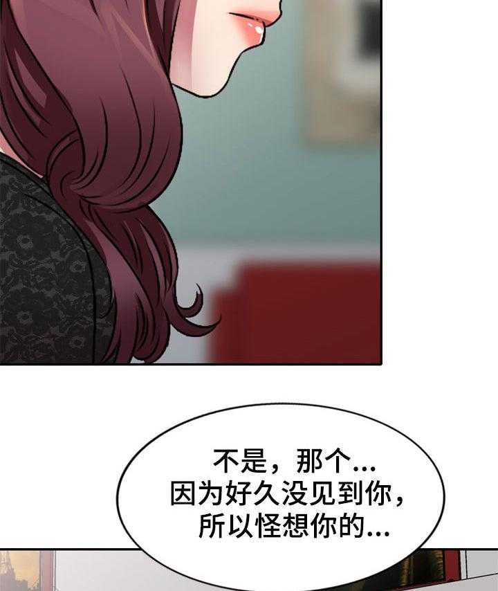 《家庭纷争》第16话 16_交易 第29页