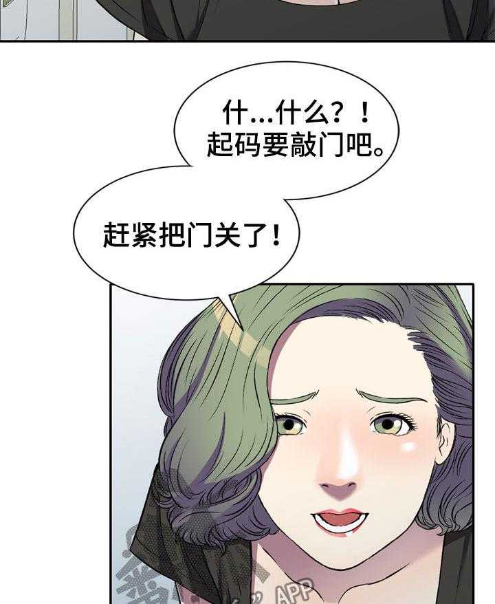 《家庭纷争》第17话 17_在等我 第21页