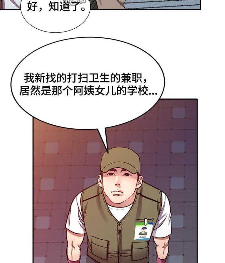 《家庭纷争》第13话 13_兼职 第18页