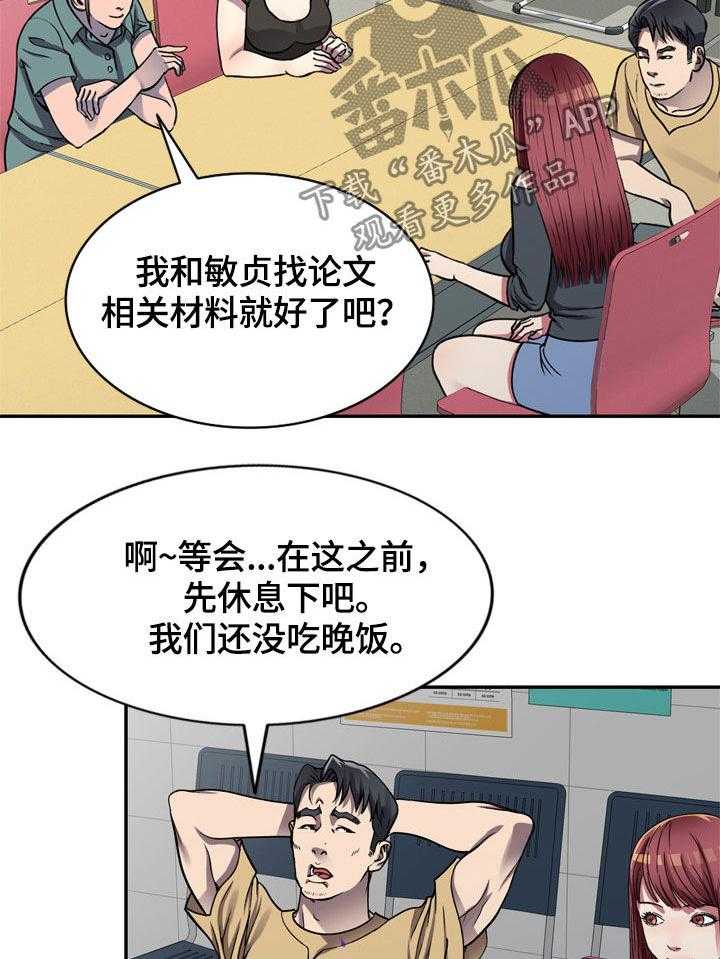 《家庭纷争》第13话 13_兼职 第24页