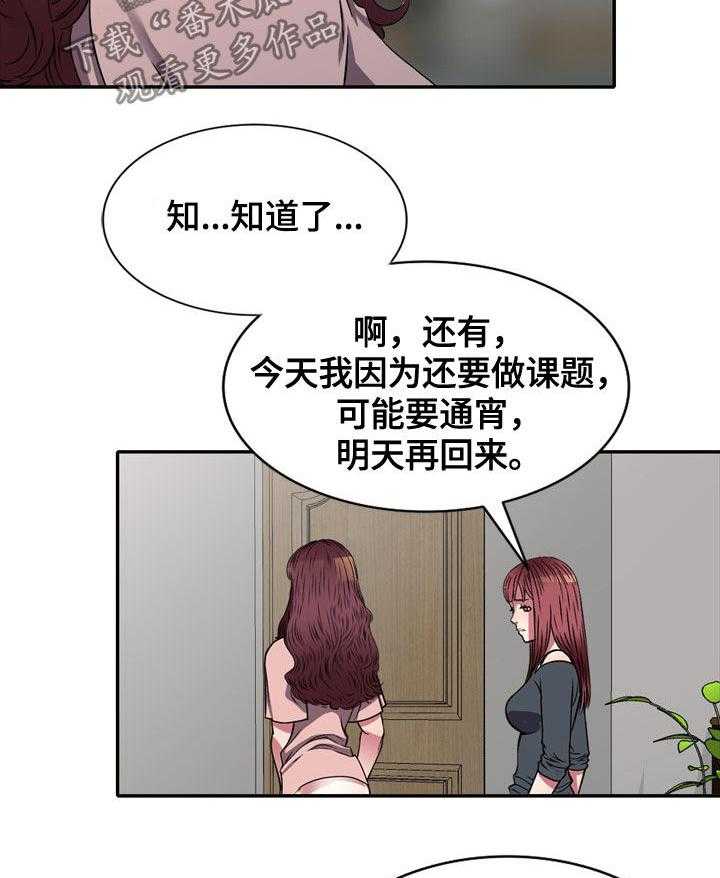 《家庭纷争》第13话 13_兼职 第5页