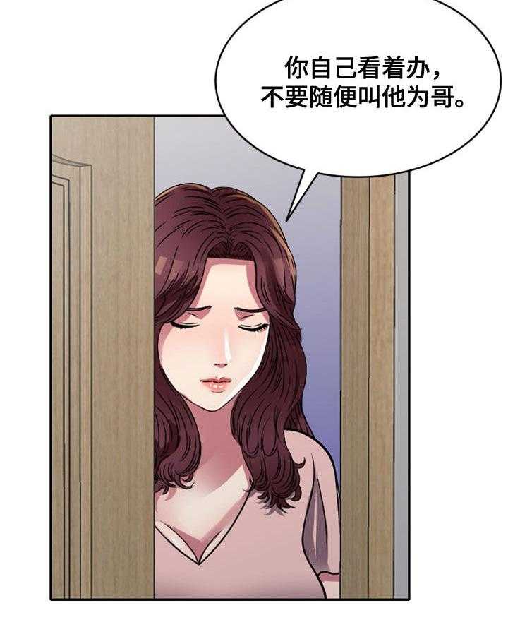 《家庭纷争》第13话 13_兼职 第6页